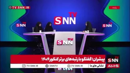ناطقی: کنکور انقدر که فکر می&zwnj;کردیم ترسناک نبود/ کنکور دو مرحله&zwnj;ای بهتر است
