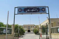 ثبت‌نام پذیرفته شدگان صرفا بر اساس سوابق تحصیلی دانشگاه اردکان به صورت مجازی خواهد بود