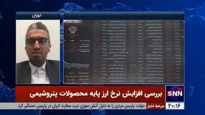 قطع دست دلالان با افزایش ۳۵ درصدی نرخ ارز پایه محصولات پتروشیمی/ افزایش ارز آوری پتروشیمی&zwnj;ها با تصمیم دولت