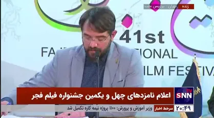 اعلام نامزدهای بهترین فیلم جشنواره فیلم فجر
