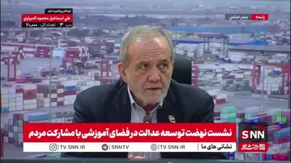 پزشکیان: ما داریم و گشنه&zwnj;ایم!