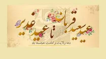 تهران در ۶ نقطه میزبان کارناوال شادی با کاروان غدیر می&zwnj;شود