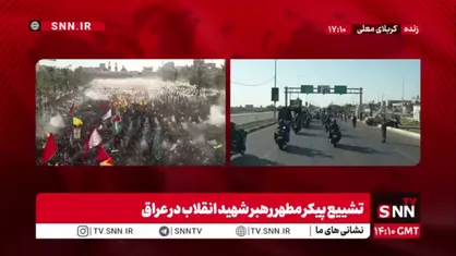 کاروان رهبر شهید انقلاب در مسیر پیاده روی نجف تا کربلا و انتظار مردم برای تشییع پیکر ایشان