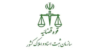 هوشمندسازی ۳۴ فرایند سازمان ثبت