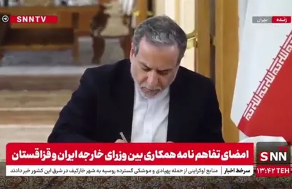 امضای تفاهم نامه همکاری بین وزرای خارجه ایران و قزاقستان + فیلم