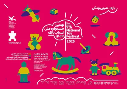 برگزیدگان بخش رقابتی نهمین جشنواره ملی اسباب&zwnj;بازی کانون معرفی می&zwnj;شوند