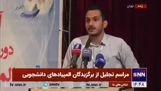 نماینده دانشجویان صاحب مدال المپیاد‌های علمی: امیدواری با دستور به دانشجو‌ها تزریق نمی‌شود/ سربازی بلای جان ماست