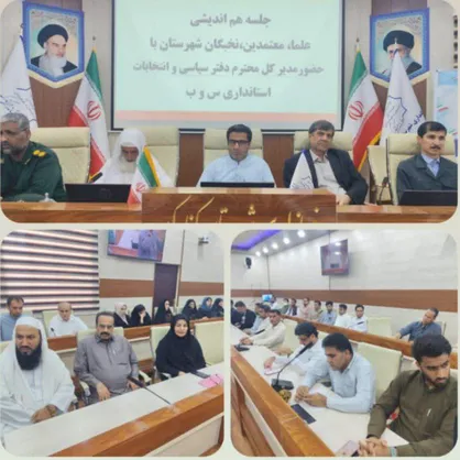 سیستان و بلوچستان رتبه دوم کشور در ثبت&zwnj;نام شورا&zwnj;های اسلامی شهر و روستا را کسب کرد