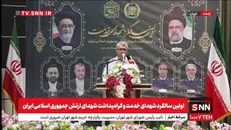 پخش زنده مراسم بزرگداشت اولین سالگرد شهادت شهید رئیسی و شهدای خدمت در دانشگاه علوم و فنون هوایی شهید ستاری + فیلم