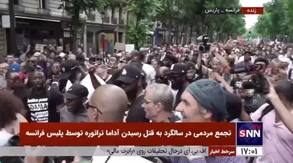 تجمع مردمی در سالگرد به قتل رسیدن آداما ترائوره توسط پلیس فرانسه با وجود محدودیت&zwnj;ها