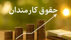 کف و سقف حقوق دولت چقدر است؟