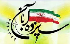 بیانیه معاونت بین الملل سازمان بسیج به مناسبت یوم الله ۱۳ آبان