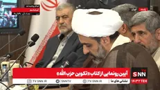 آیین رونمایی از کتاب «تکوین حزب‌الله»