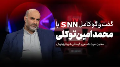 فیلم کامل گفت‌و‌گو با محمدامین توکلی؛ معاون اجتماعی و فرهنگی شهرداری تهران