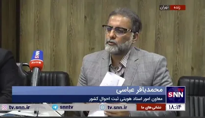 عباسی: در حال شناسایی افراد بدون شناسنامه و تشکیل پرونده برای آن&zwnj;ها هستیم