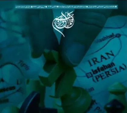 ایران و پروتکل الحاقی / شماره هشتم ماهنامه سیاسی فرهنگی اجتماعی &laquo;تلاطم دوران&raquo; منتشر شد