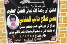 دانش آموز ۱۰ ساله عراقی در اثر تنبیه معلم کشته شد