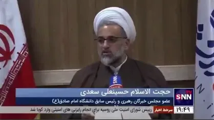 آیت&zwnj;الله سعدی: نامزد مجلس خبرگان نباید روی قیمت میوه و مسائل اجرایی وعده بدهد/ پیوست عدالت به توسعه اقتصادی از مسائل راهبردی نظام است