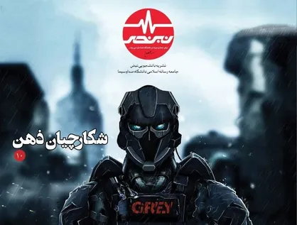 شکارچیان ذهن/ شماره &zwnj;۱۵ نشریه دانشجویی &laquo;نبض&raquo; منتشر شد