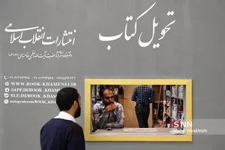 سی امین نمایشگاه بین المللی کتاب تهران