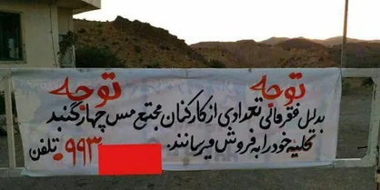 آگهی فروش کلیه ٣٠٠ کارگر مس چهارگنبد