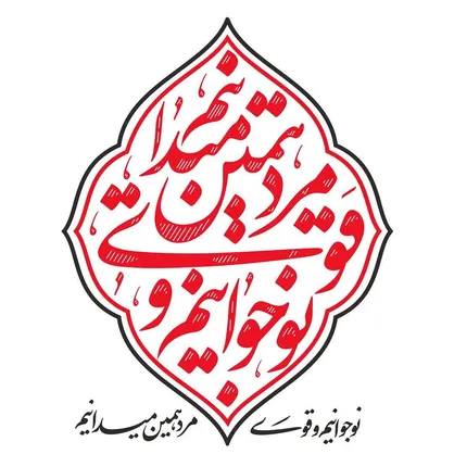 برگزاری هیئت&zwnj;های انصار المهدی (عج) حضوری و مجازی؛ با شعار نوجوانیم و قوی، مرد همین میدانیم