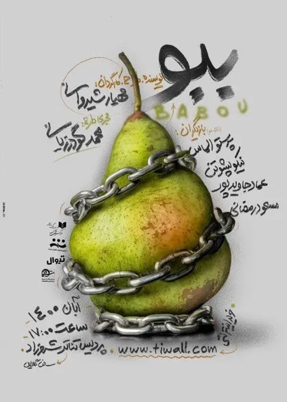 تماشای نمایش &laquo;ببو&raquo; را دو روز باقی مانده از دست ندهید