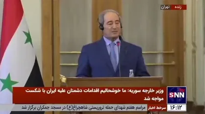 وزیر خارجه سوریه: جبهة النصره همانند داعش در دامن کشور&zwnj;های غربی بوجود آمد/ کشور&zwnj;های غربی حامی گروه&zwnj;های تروریستی هستند