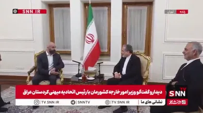دیدار و گفت&zwnj;و&zwnj;گو وزیر امور خارجه کشورمان با رئیس اتحادیه میهنی کردستان عراق + فیلم