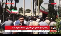 اهتزار پرچم ایران در دانشگاه علم و صنعت + فیلم