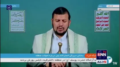 عبدالملک الحوثی: رژیم صهیونیستی با جنایت&zwnj;های فجیع علیه فلسطینی&zwnj;ها و محاصره نوار غزه سیاستی خصمانه را دنبال می&zwnj;کند