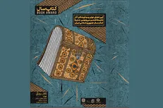 شایستگان تقدیر جایزه کتاب سال تجلیل می‌شوند