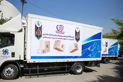 آغاز اهدای ۵۰ هزار بسته &laquo;لبخند مادری&raquo; به خانواده&zwnj;های نیازمند دارای ۳ فرزند به بالا توسط ستاد اجرایی فرمان امام