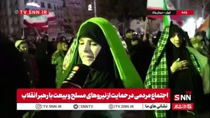 مردم در گفتگو با SNNTV: ما تا آخرین قطره خون، پشتیبان ولایت فقیه و رهبرمان سید مجتبی خامنه&zwnj;ای هستیم / ما ملتی شهادت&zwnj;طلب و پایبند به راه امام حسین(ع) هستیم