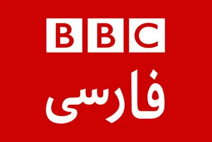 این کلیپ را برای بی&zwnj;بی&zwnj;سی فرستادم؛ چرا پخش نکردند؟!