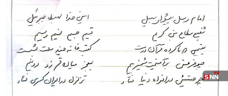 دست‌خط شهید لاریجانی درباره مقام شهادت + تصاویر