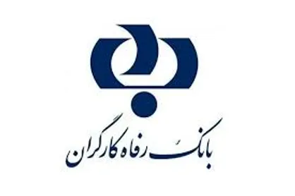 پرداخت ۱۷۸ هزار فقره تسهیلات قرض الحسنه بانک رفاه به صورت غیرحضوری به بازنشستگان