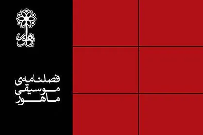 تبعات گسترش موسیقی مردم&zwnj;پسند