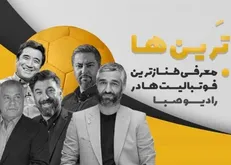 معرفی طنازترین فوتبالیست‌های ایران