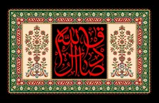 حدیث امام صادق (ع) درباره ظهور
