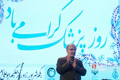 مراسم تجلیل از جایگاه پزشکان