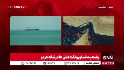 تصاویری از وضعیت عبور و مرور شناورها در تنگه هرمز/ شناورهایی که منتظر اجازه&zwnj; نیروی دریای سپاه برای عبور از تنگه هرمز هستند