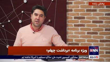 بررسی واکنش های توییتری کاربران فضای مجازی به فیلم های &laquo;برف آخر&raquo; و &laquo;لایه های دروغ&raquo; در جشنواره فیلم فجر