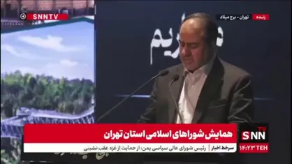 رئیس شورای اسلامی استان تهران: شوراها حلقه واسط مردم و حکومت هستند