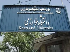 دستاورد‌های یکساله معاونت آموزشی دانشگاه خوارزمی تشریح شد/ راه‌اندازی ۲۱ رشته جدید تا آموزش معلمان افغانستانی