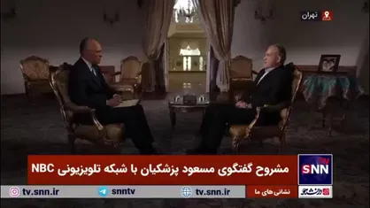 پزشکیان: تحریم&zwnj;ها برای ما مشکل ایجاد کرده، اما اینطور نیست که ما نتوانیم در مقابلش دوام بیاریم / امیدوارم ترامپ باعث صلح در منطقه و دنیا باشد نه باعث گسترش جنگ و ناآرامی و خونریزی!