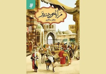 فرصت شرکت در مسابقه کتابخوانی &laquo;مرا با خودت ببر&raquo; تمدید شد