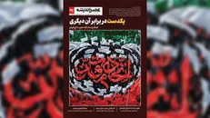 شماره جدید مجله عصر اندیشه منتشر شد