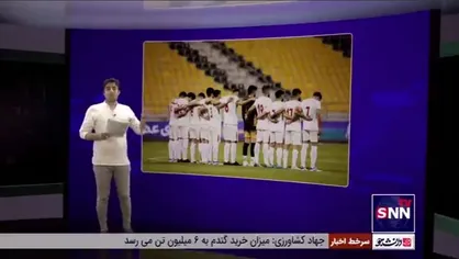 اتمام حجت اعضای تیم ملی و کارشناسان: در جام جهانی انتظار صعود از گروه نداشته باشید!