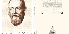 حذف یک کتاب از گردونه داوری شعر فجر به درخواست شاعر